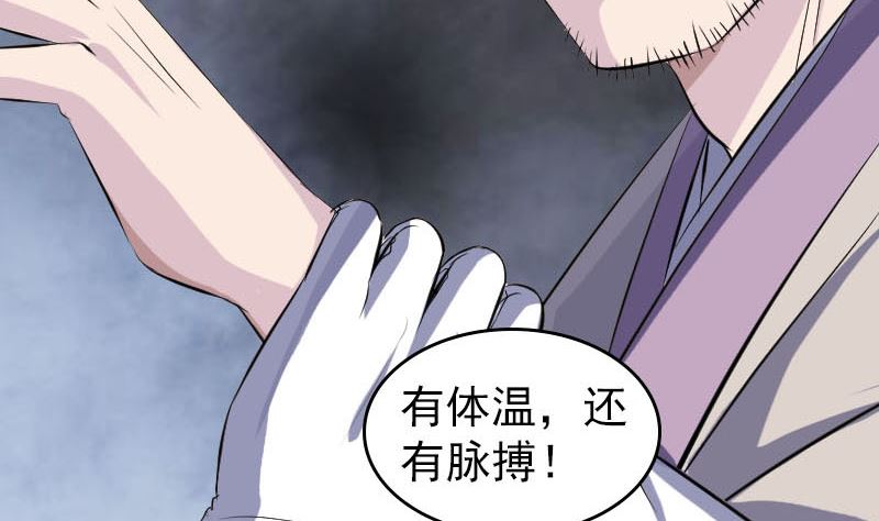 🍣天降横祸 第287话 公主为难 第17页