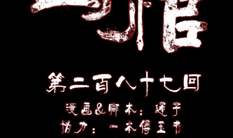 🍣天降横祸 第287话 公主为难 第2页