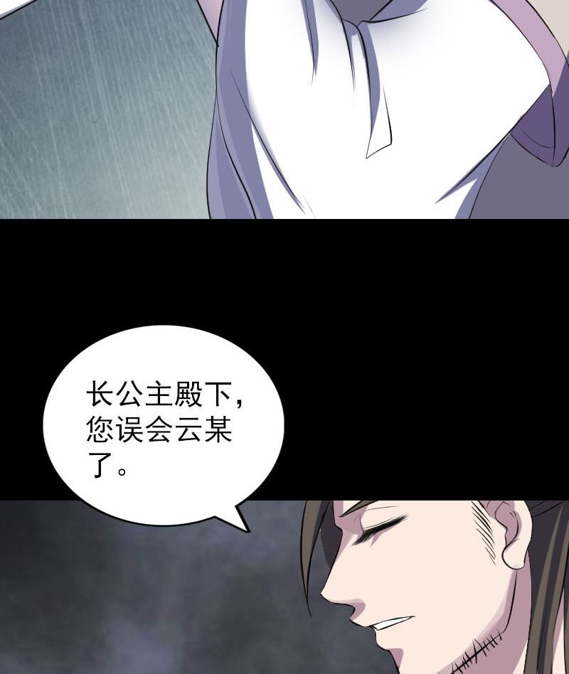 🍣天降横祸 第287话 公主为难 第23页