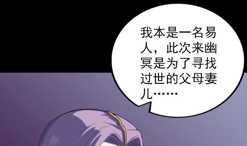 🍣天降横祸 第287话 公主为难 第25页