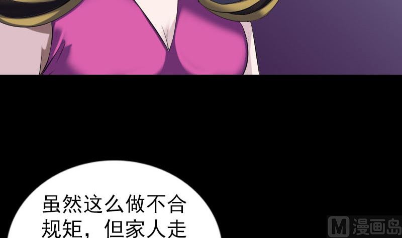 🍣天降横祸 第287话 公主为难 第27页