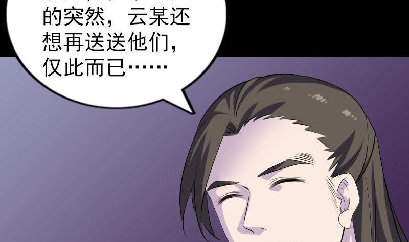 🍣天降横祸 第287话 公主为难 第28页