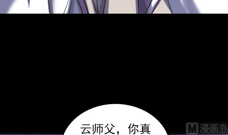 🍣天降横祸 第287话 公主为难 第30页