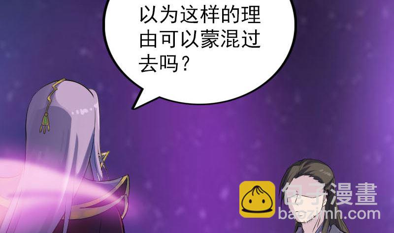 🍣天降横祸 第287话 公主为难 第31页