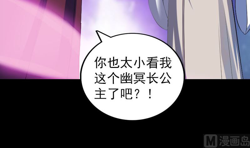🍣天降横祸 第287话 公主为难 第33页