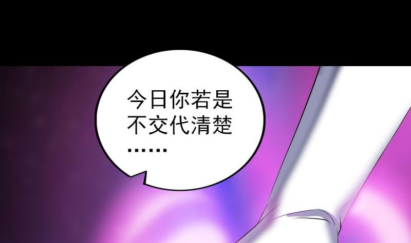 🍣天降横祸 第287话 公主为难 第34页
