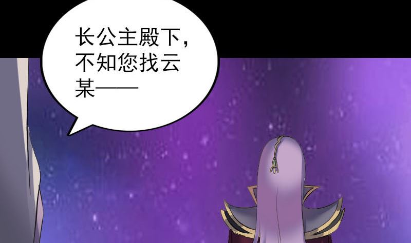 🍣天降横祸 第287话 公主为难 第4页
