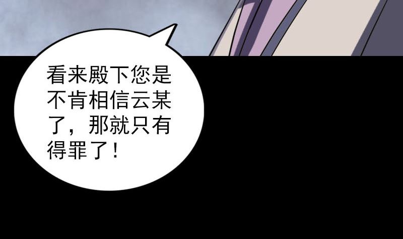 🍣天降横祸 第287话 公主为难 第41页