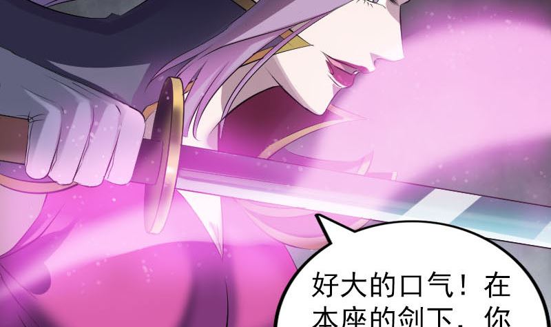 🍣天降横祸 第287话 公主为难 第43页