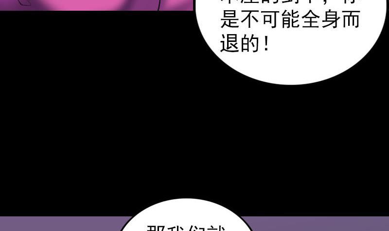 🍣天降横祸 第287话 公主为难 第44页