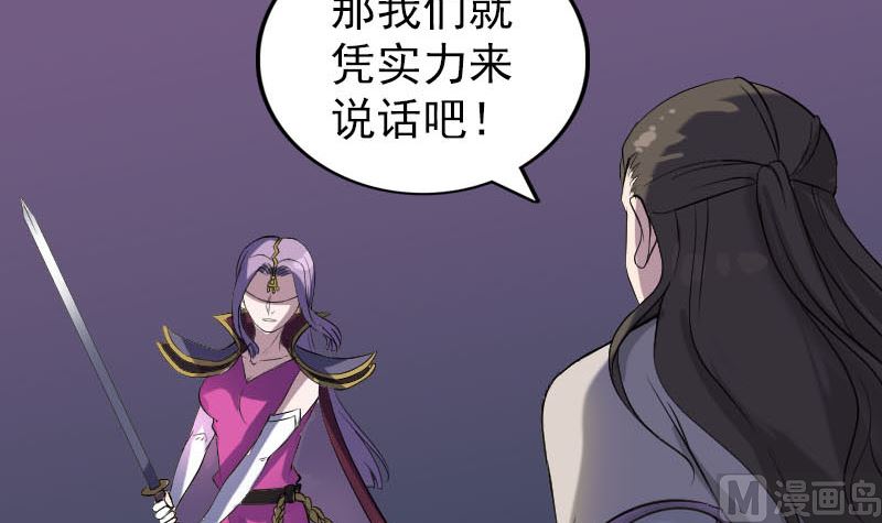 🍣天降横祸 第287话 公主为难 第45页