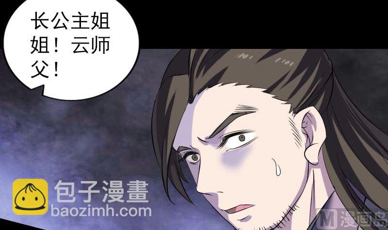 🍣天降横祸 第287话 公主为难 第48页