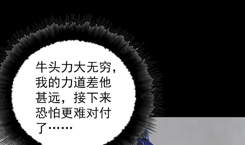 🍣天降横祸 第289话 不同凡响 第25页