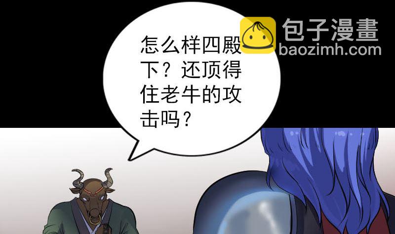 🍣天降横祸 第289话 不同凡响 第4页