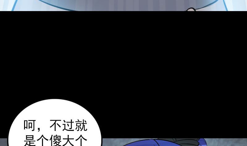 🍣天降横祸 第289话 不同凡响 第40页