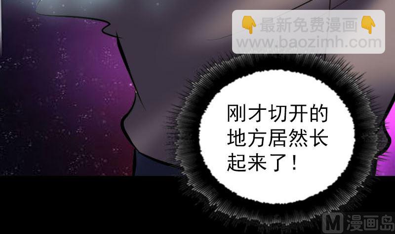 🍣天降横祸 第289话 不同凡响 第48页
