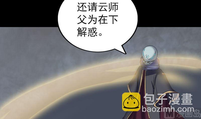 🍣天降横祸 第291话 三字诀 第12页