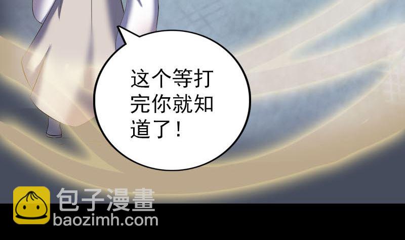 🍣天降横祸 第291话 三字诀 第14页