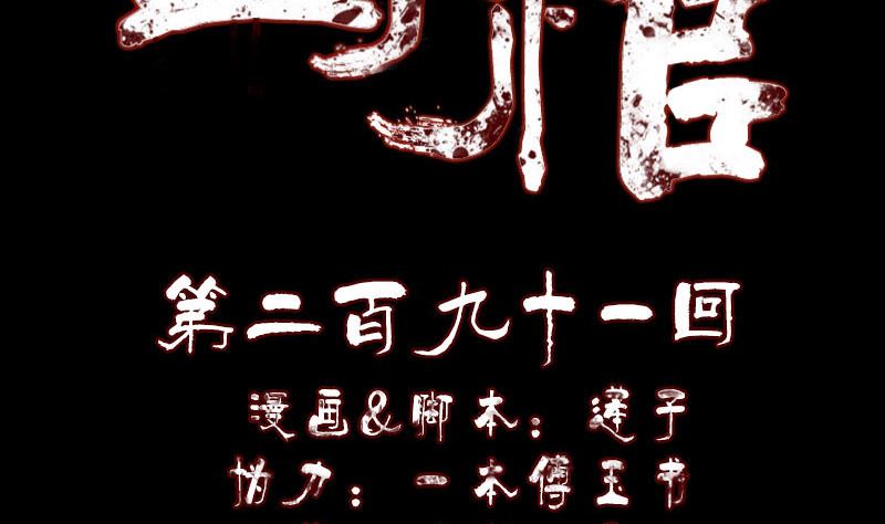 🍣天降横祸 第291话 三字诀 第2页
