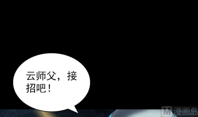 🍣天降横祸 第291话 三字诀 第21页