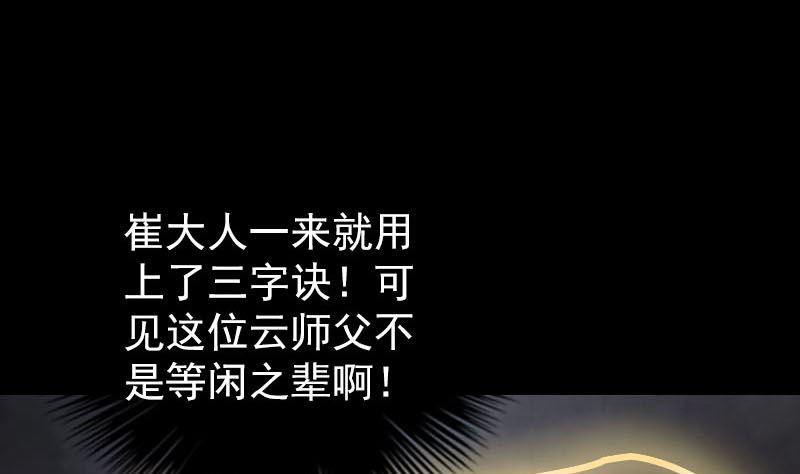 🍣天降横祸 第291话 三字诀 第25页