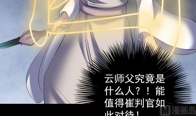 🍣天降横祸 第291话 三字诀 第27页