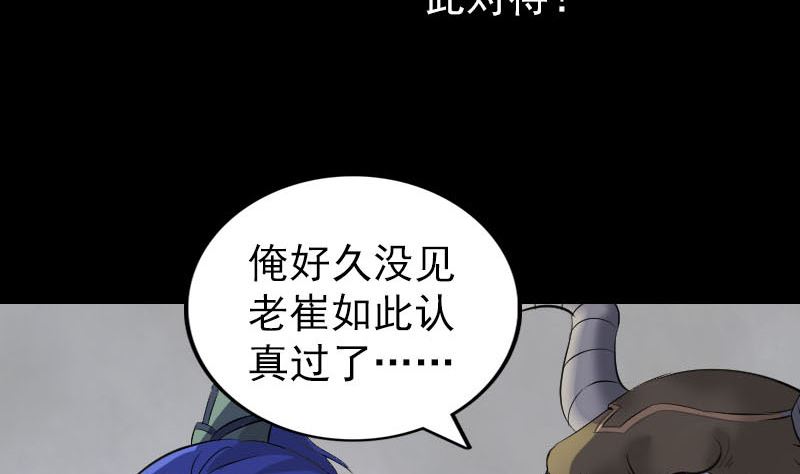 🍣天降横祸 第291话 三字诀 第28页