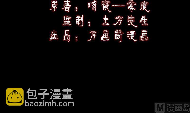 🍣天降横祸 第291话 三字诀 第3页