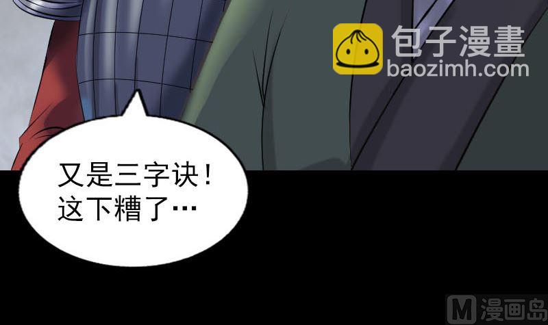 🍣天降横祸 第291话 三字诀 第30页