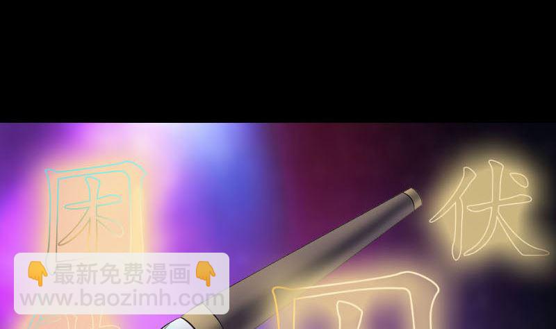 🍣天降横祸 第291话 三字诀 第31页