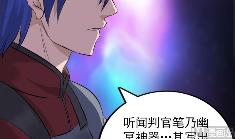 🍣天降横祸 第291话 三字诀 第33页