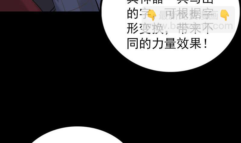 🍣天降横祸 第291话 三字诀 第34页
