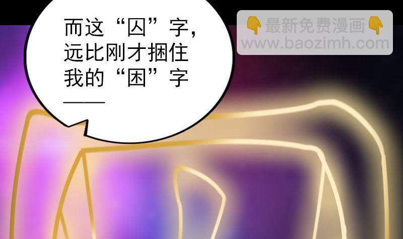🍣天降横祸 第291话 三字诀 第35页