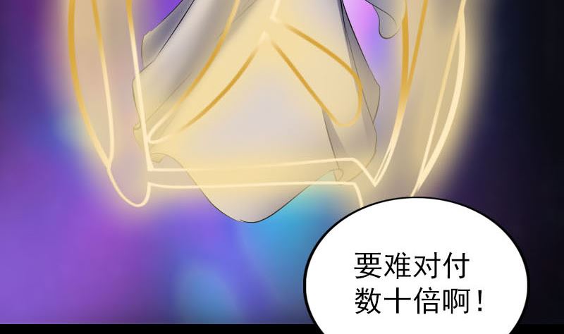 🍣天降横祸 第291话 三字诀 第37页