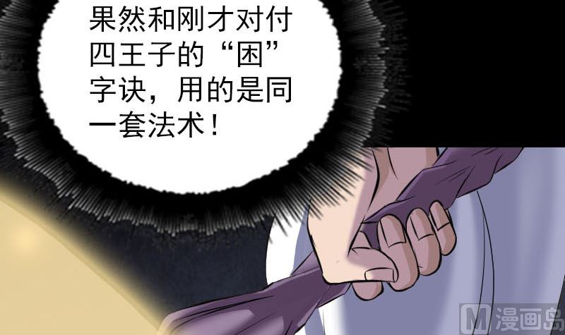 🍣天降横祸 第291话 三字诀 第39页