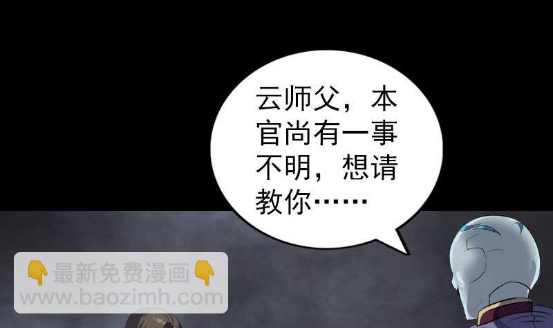 🍣天降横祸 第291话 三字诀 第4页