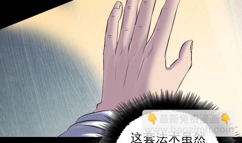 🍣天降横祸 第291话 三字诀 第41页