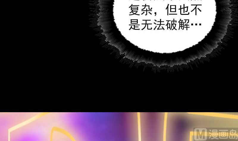 🍣天降横祸 第291话 三字诀 第42页