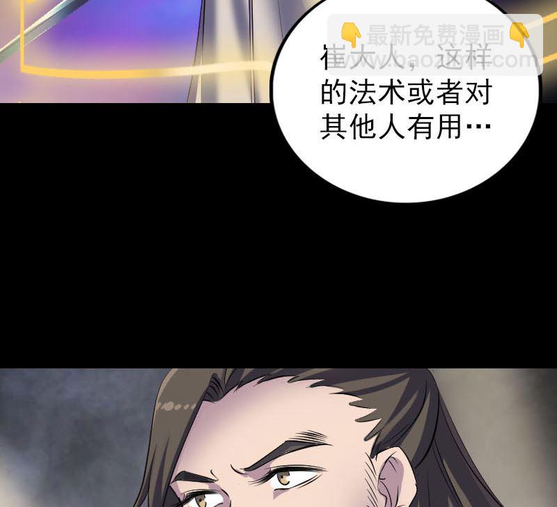 🍣天降横祸 第291话 三字诀 第44页