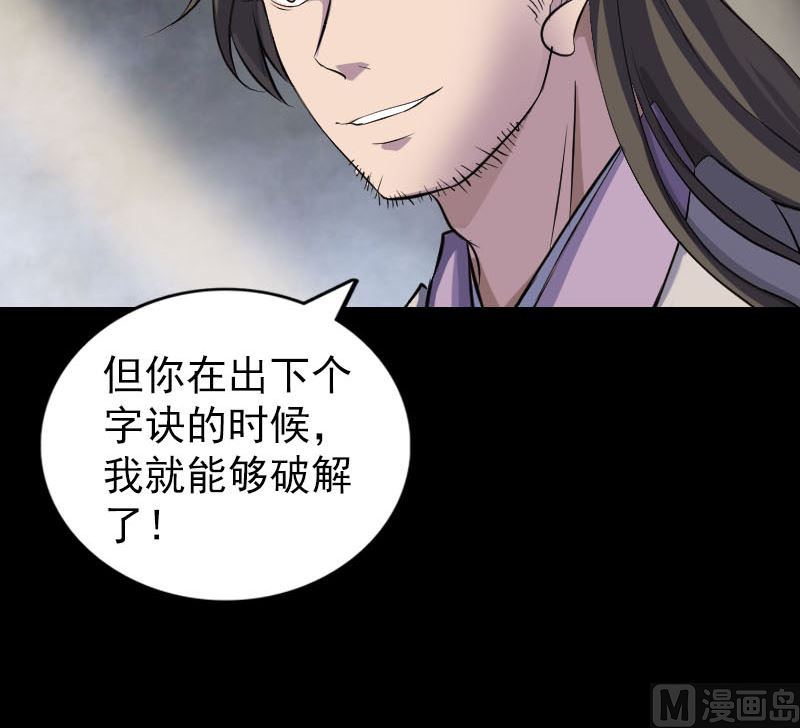 🍣天降横祸 第291话 三字诀 第45页