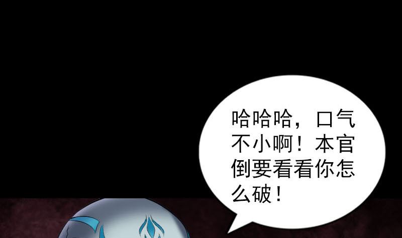 🍣天降横祸 第291话 三字诀 第46页
