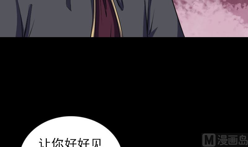 🍣天降横祸 第291话 三字诀 第48页