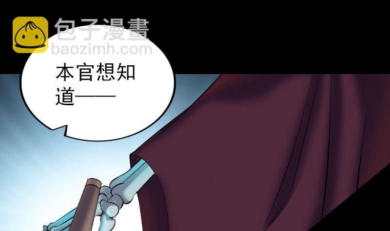 🍣天降横祸 第291话 三字诀 第7页