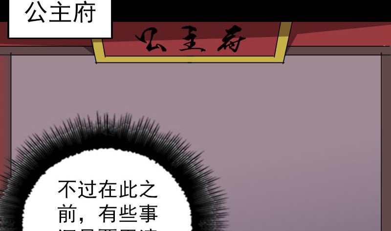🍣天降横祸 第293话 暗藏玄关 第22页