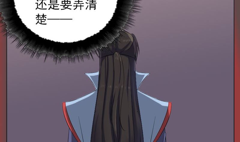 🍣天降横祸 第293话 暗藏玄关 第23页