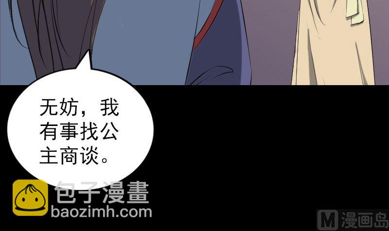 🍣天降横祸 第293话 暗藏玄关 第33页
