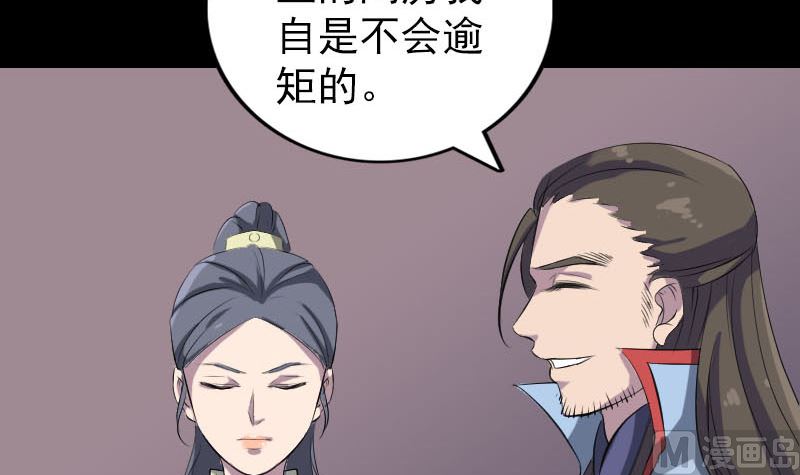 🍣天降横祸 第293话 暗藏玄关 第48页