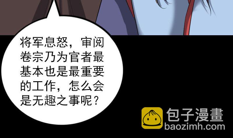 🍣天降横祸 第293话 暗藏玄关 第8页