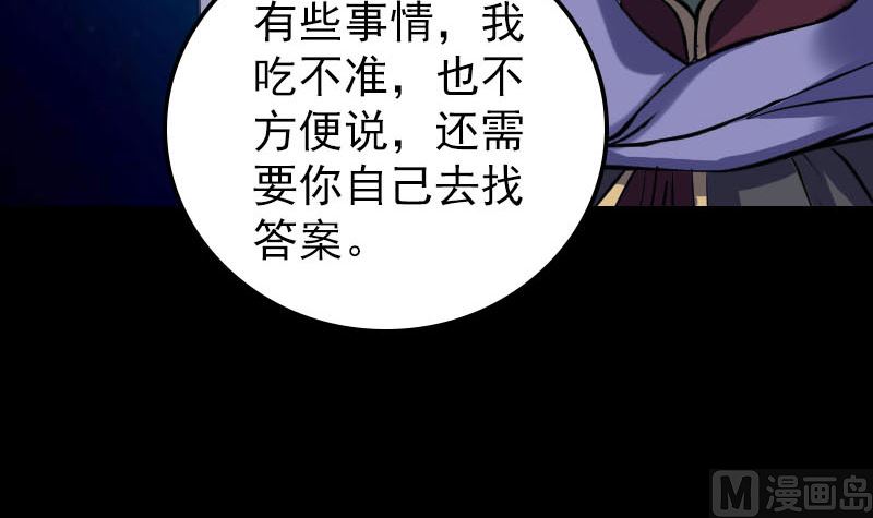 🍣天降横祸 第295话 傀儡 第12页