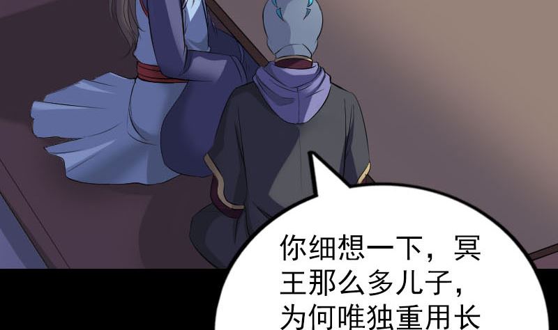 🍣天降横祸 第295话 傀儡 第17页